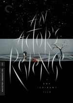 An Actor’s Revenge DVD Criterion Collection