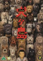 Isle of Dogs DVD