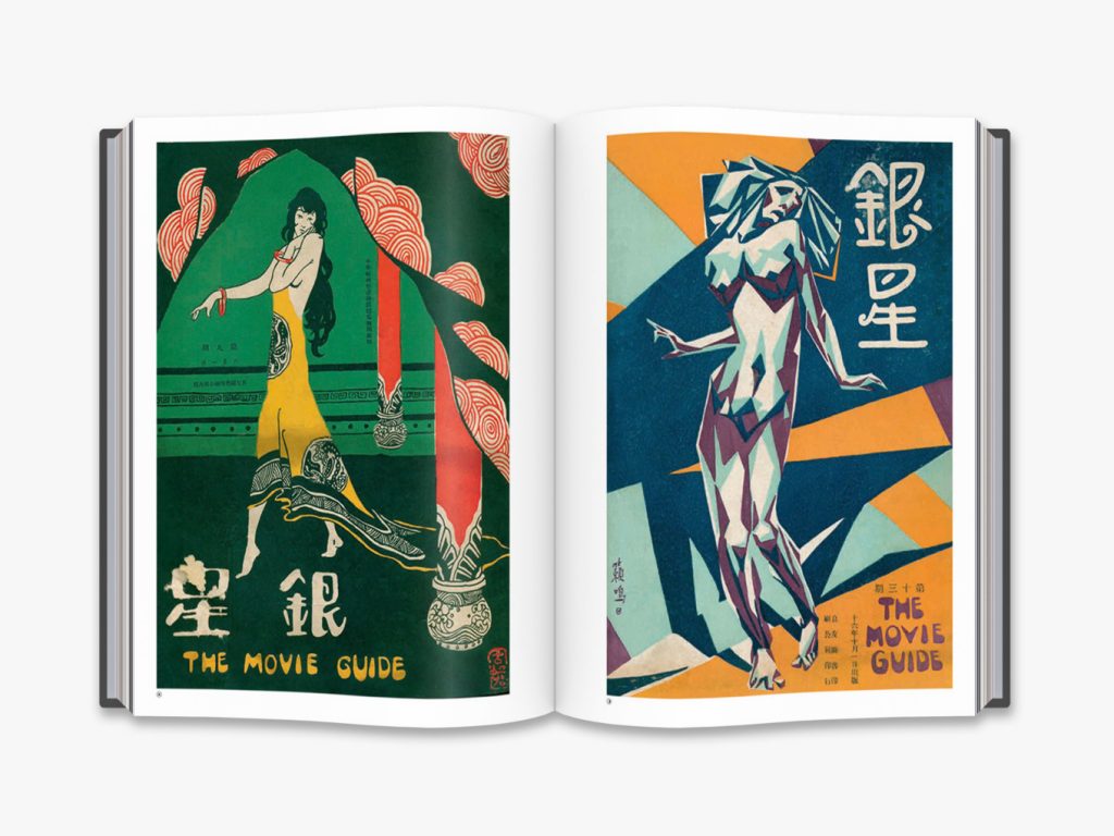 Chinese Movie Magazines